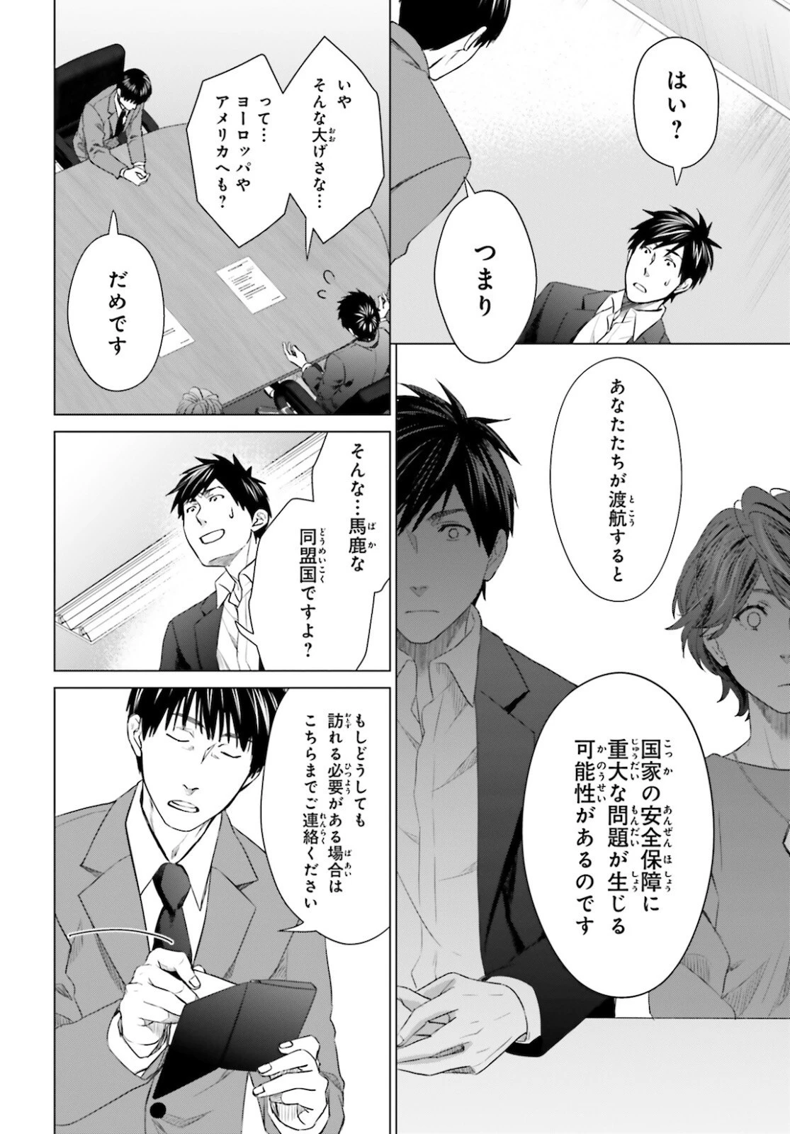 Dジェネシス ダンジョンが出来て3年 第11話 - 12