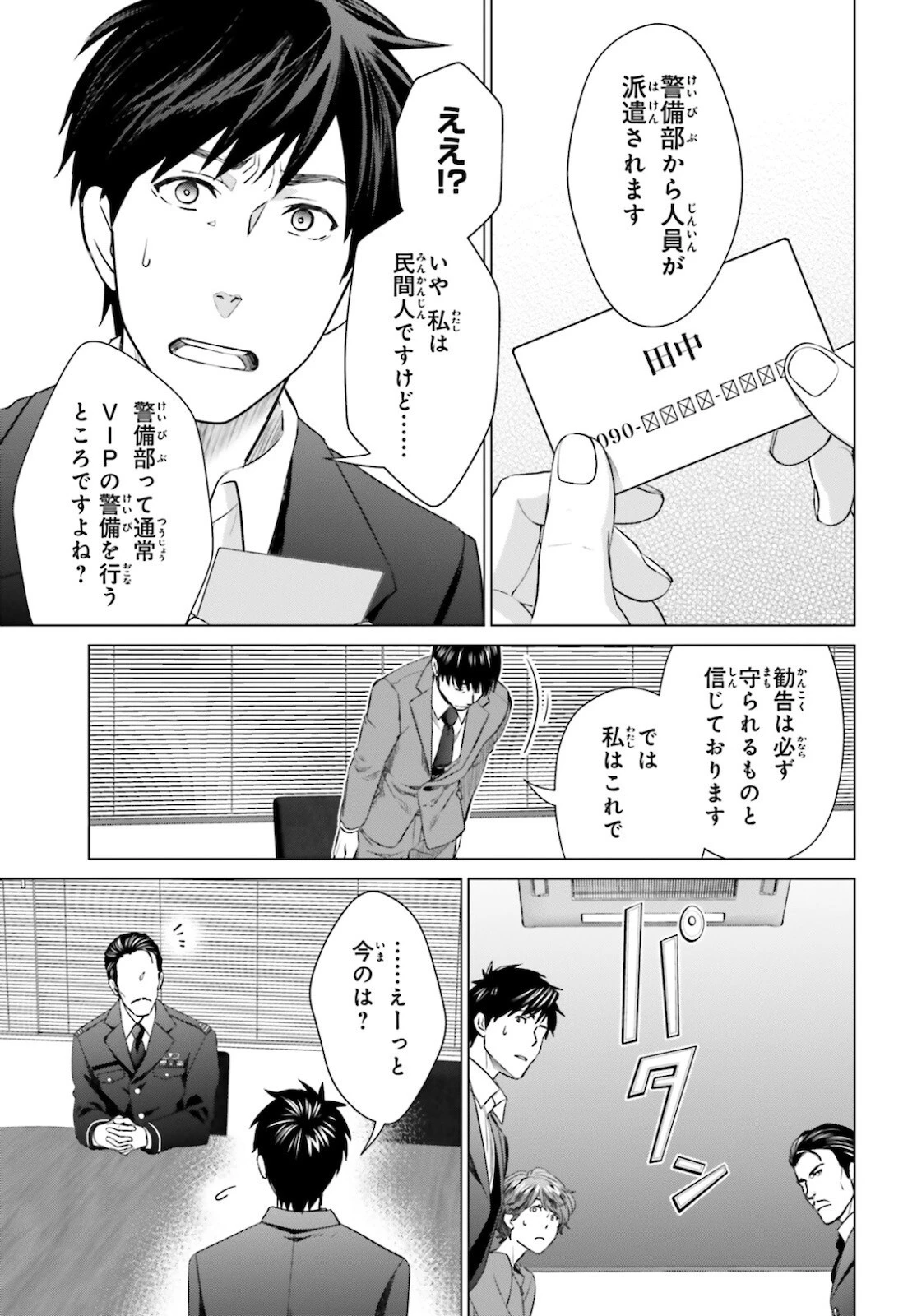 Dジェネシス ダンジョンが出来て3年 第11話 - 13