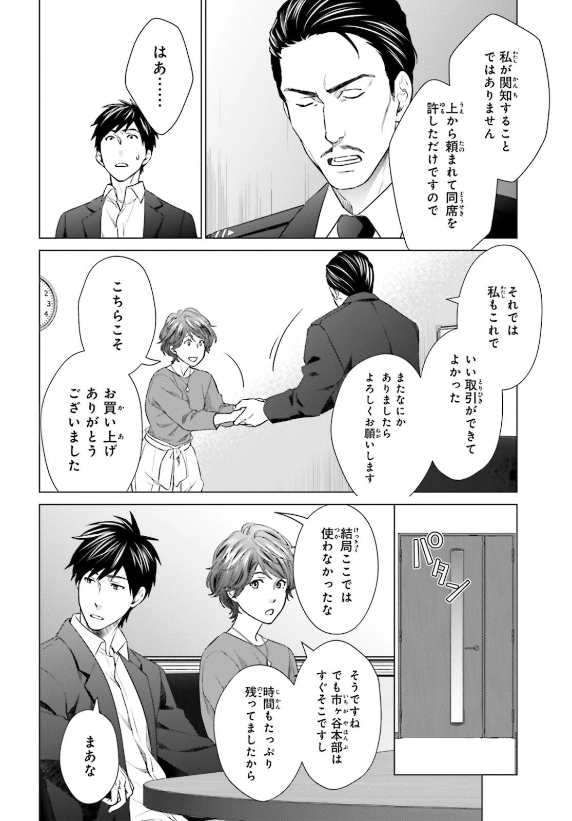 Dジェネシス ダンジョンが出来て3年 第11話 - 14