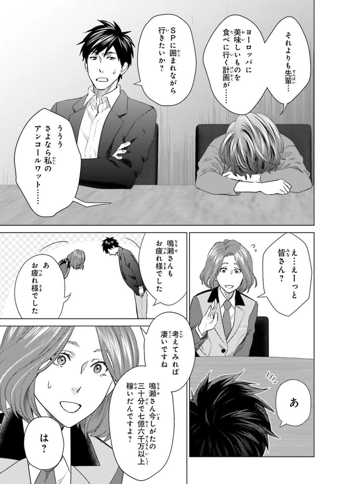 Dジェネシス ダンジョンが出来て3年 第11話 - 15