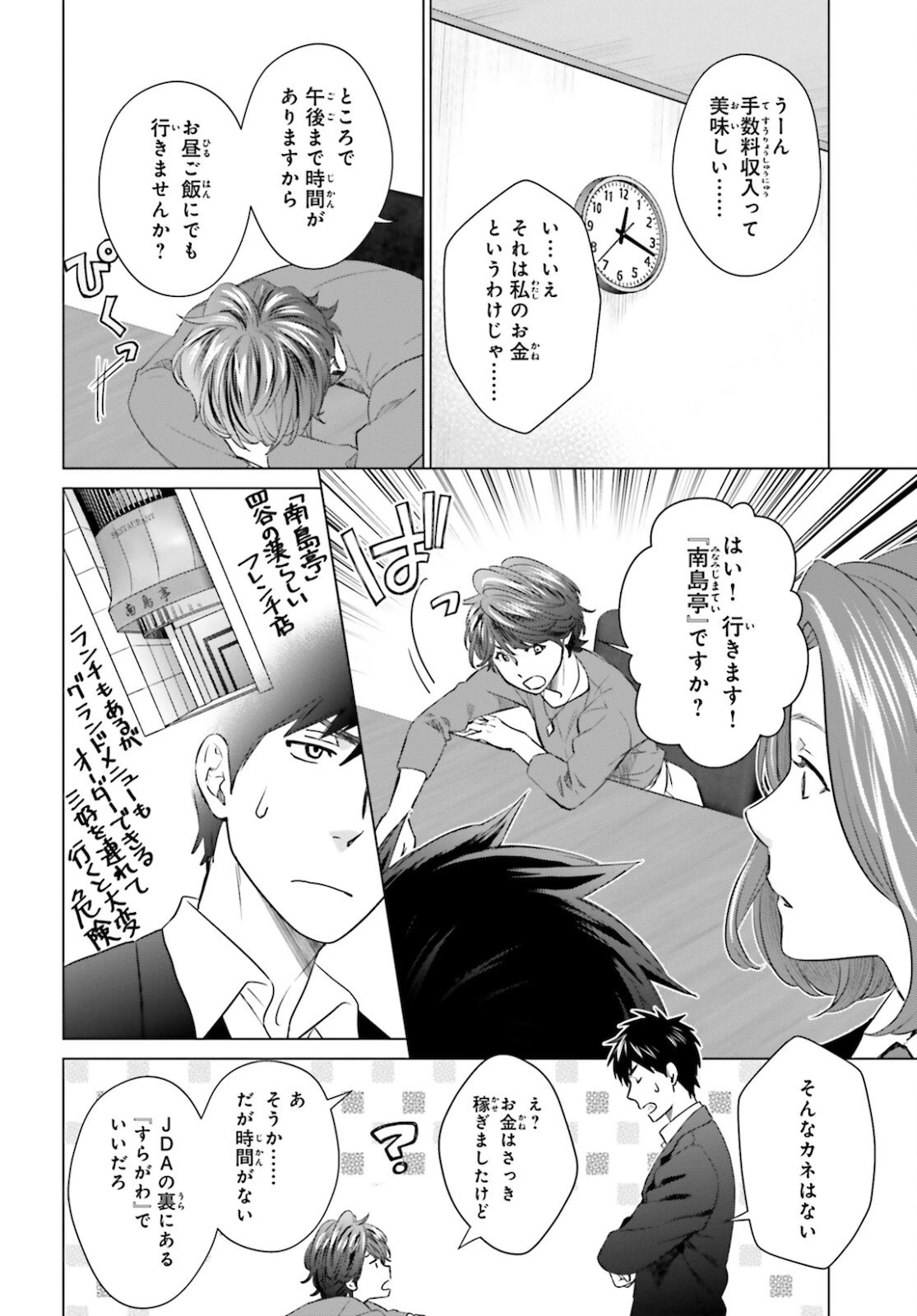 Dジェネシス ダンジョンが出来て3年 第11話 - 16