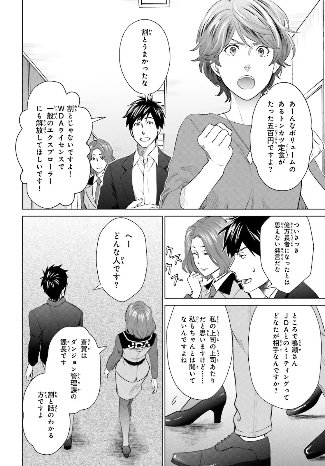 Dジェネシス ダンジョンが出来て3年 第11話 - 18