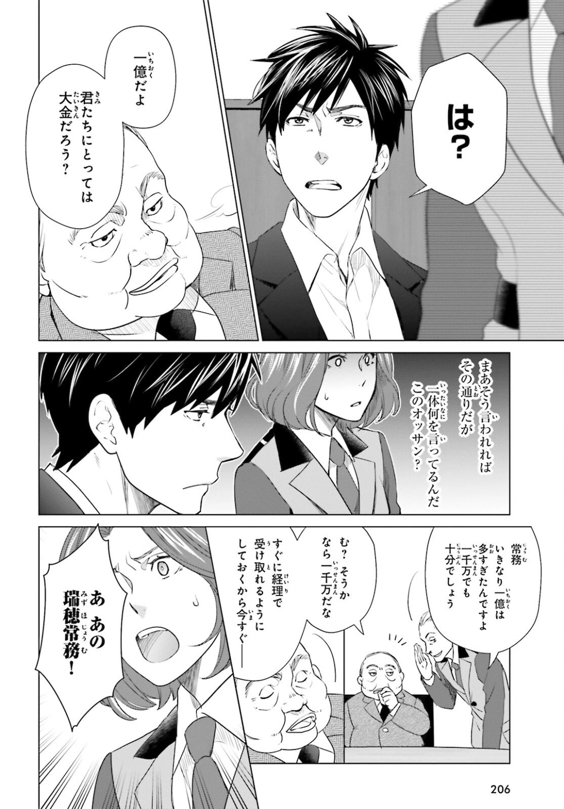 Dジェネシス ダンジョンが出来て3年 第11話 - 20