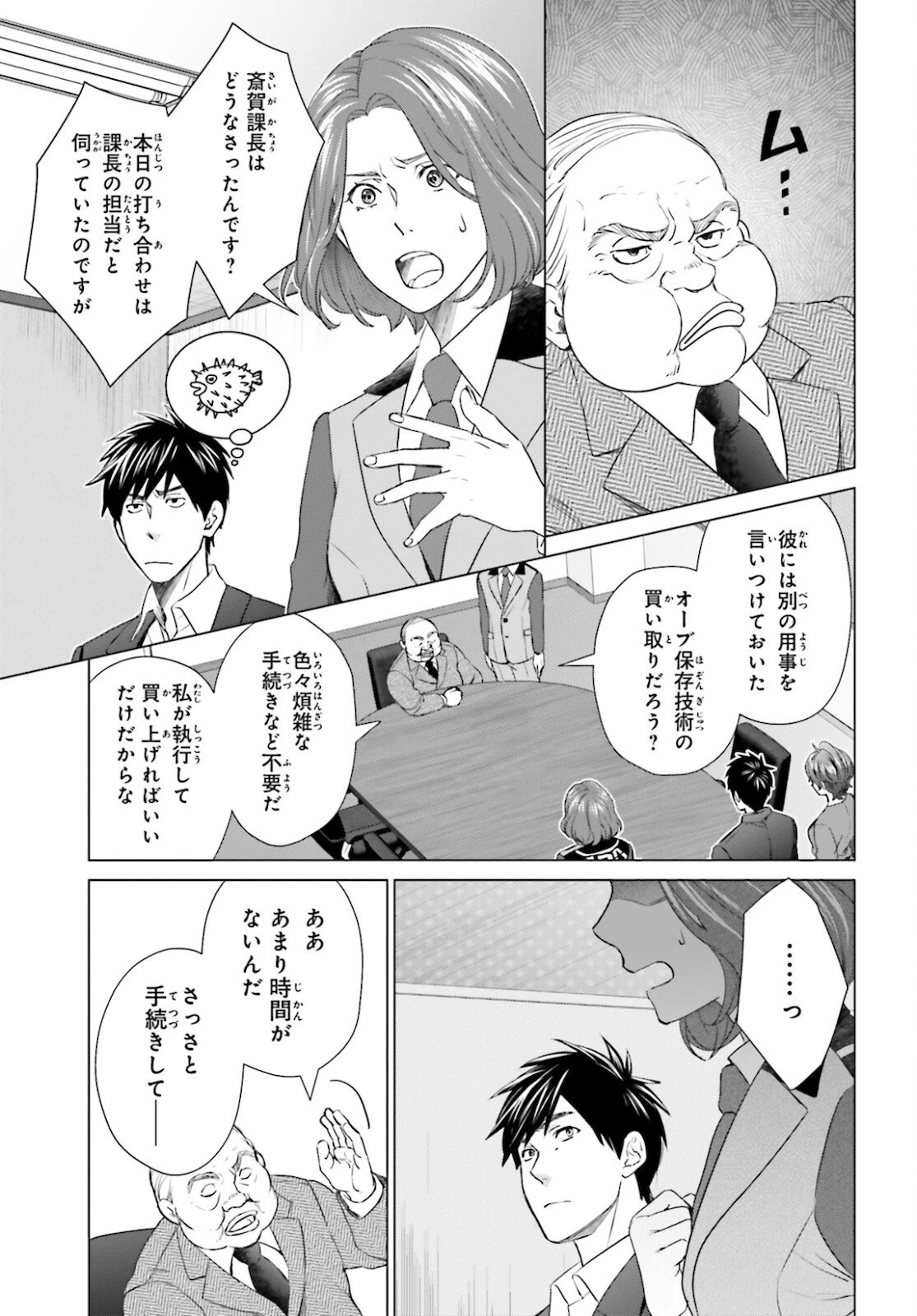 Dジェネシス ダンジョンが出来て3年 第11話 - 21