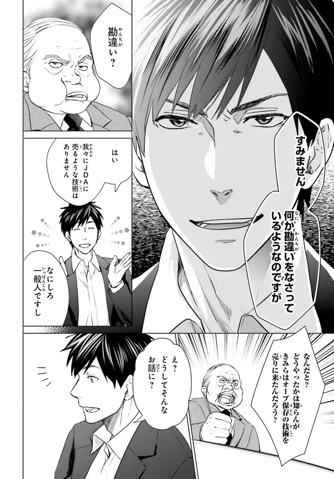 Dジェネシス ダンジョンが出来て3年 第11話 - 22