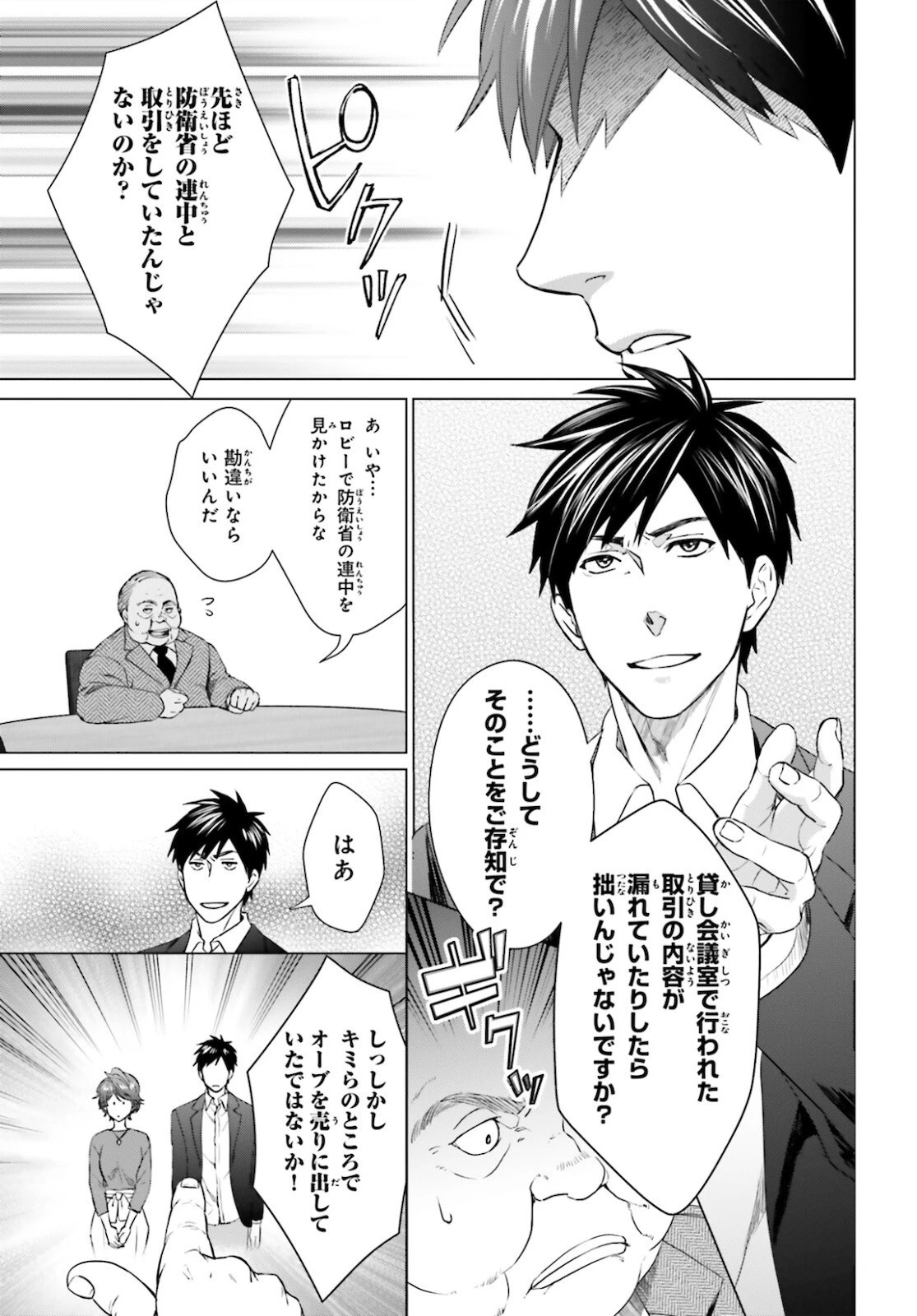 Dジェネシス ダンジョンが出来て3年 第11話 - 23