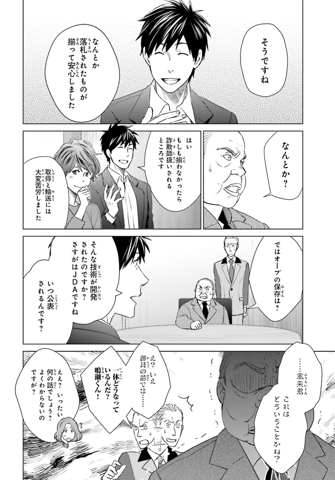 Dジェネシス ダンジョンが出来て3年 第11話 - 24