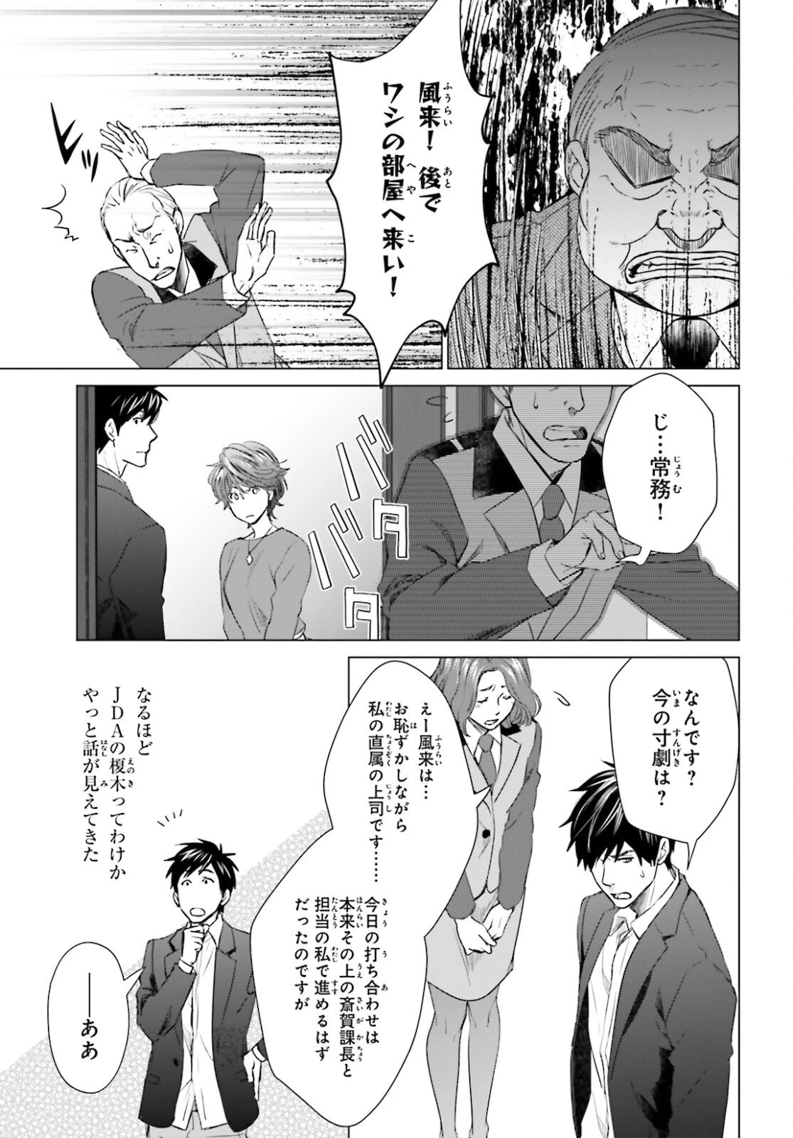 Dジェネシス ダンジョンが出来て3年 第11話 - 25