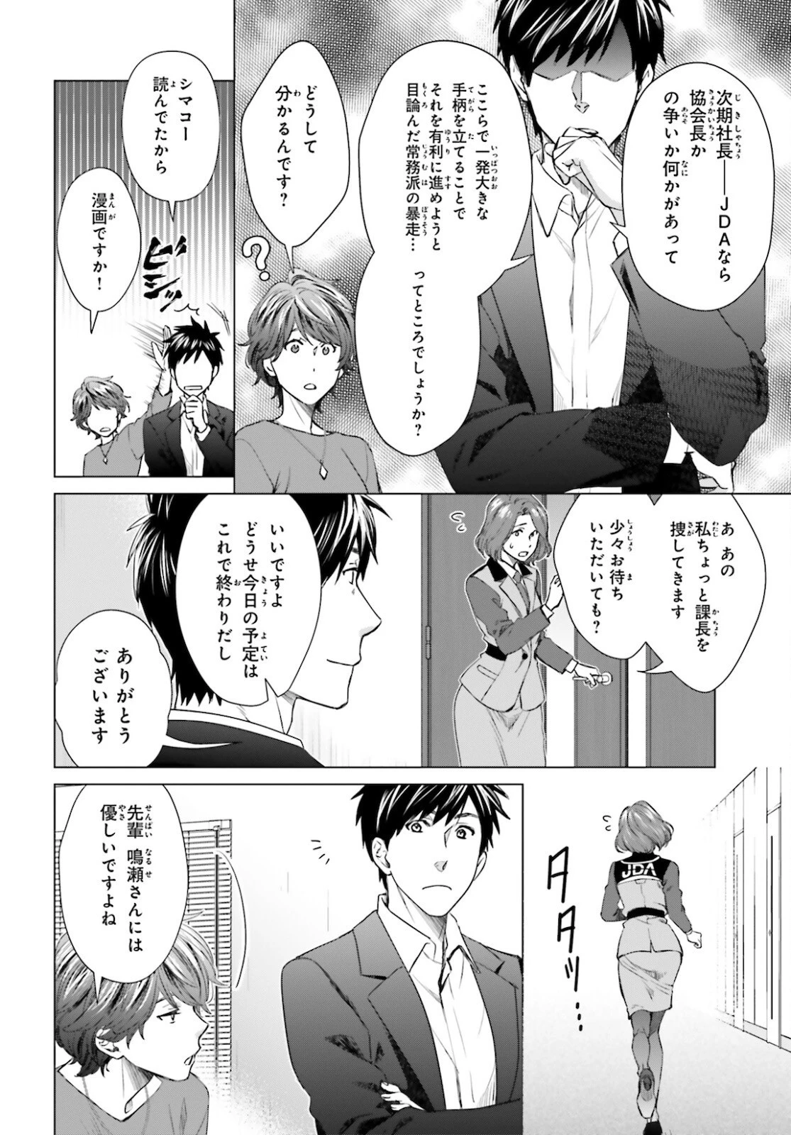 Dジェネシス ダンジョンが出来て3年 第11話 - 26