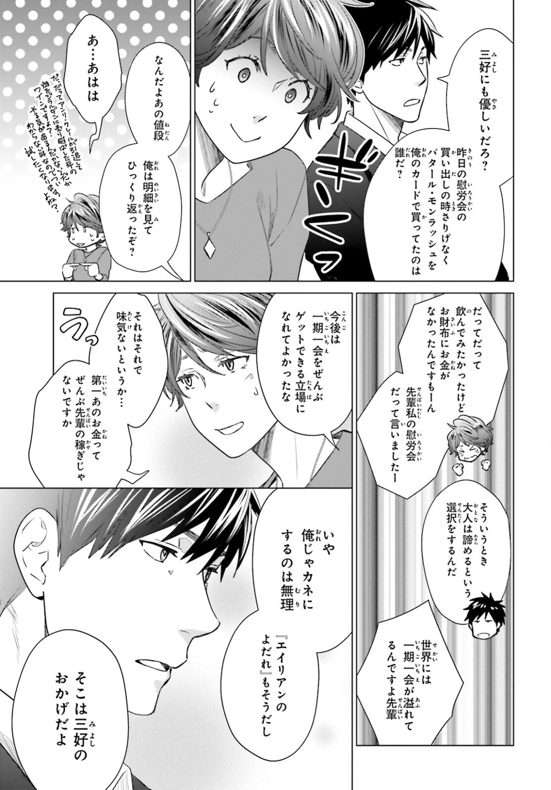 Dジェネシス ダンジョンが出来て3年 第11話 - 27