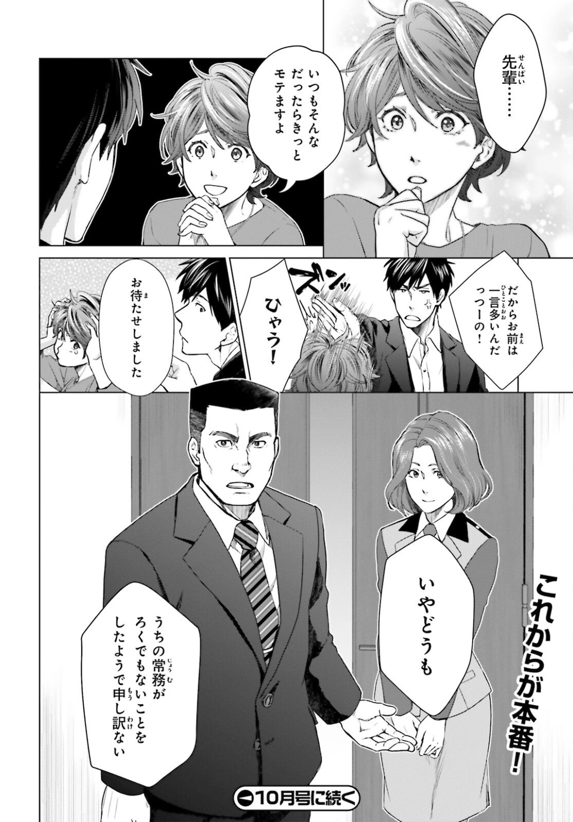 Dジェネシス ダンジョンが出来て3年 第11話 - 28