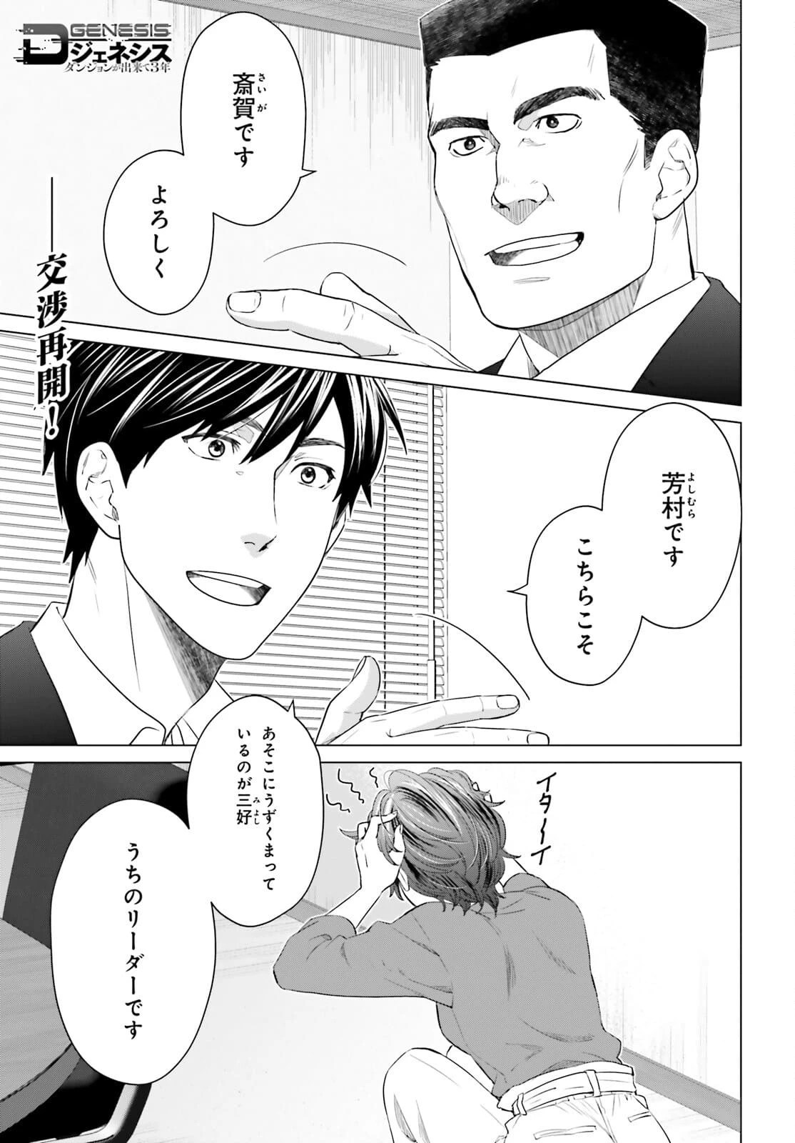 Dジェネシス ダンジョンが出来て3年 第12話 - 1