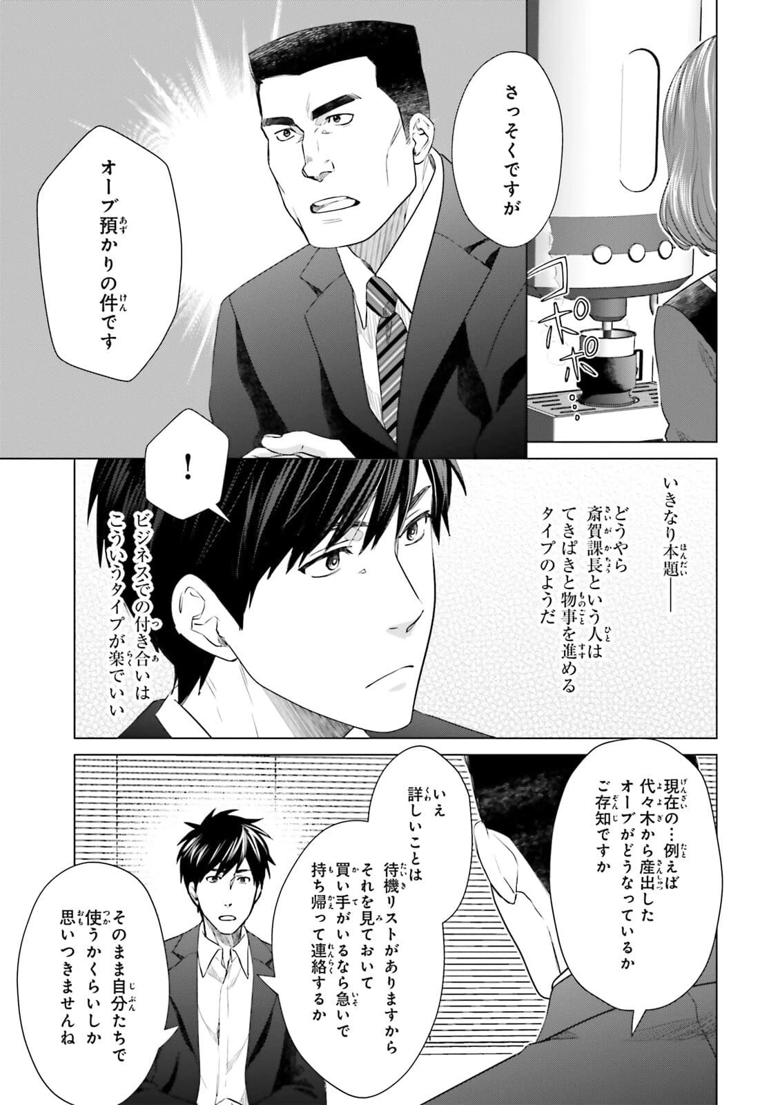 Dジェネシス ダンジョンが出来て3年 第12話 - 3