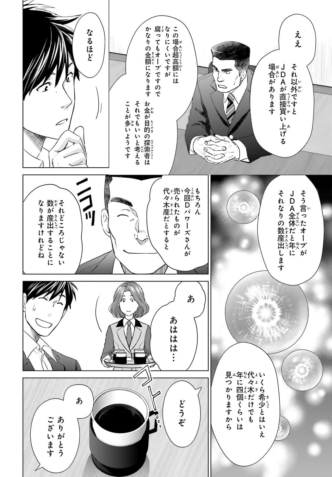 Dジェネシス ダンジョンが出来て3年 第12話 - 4