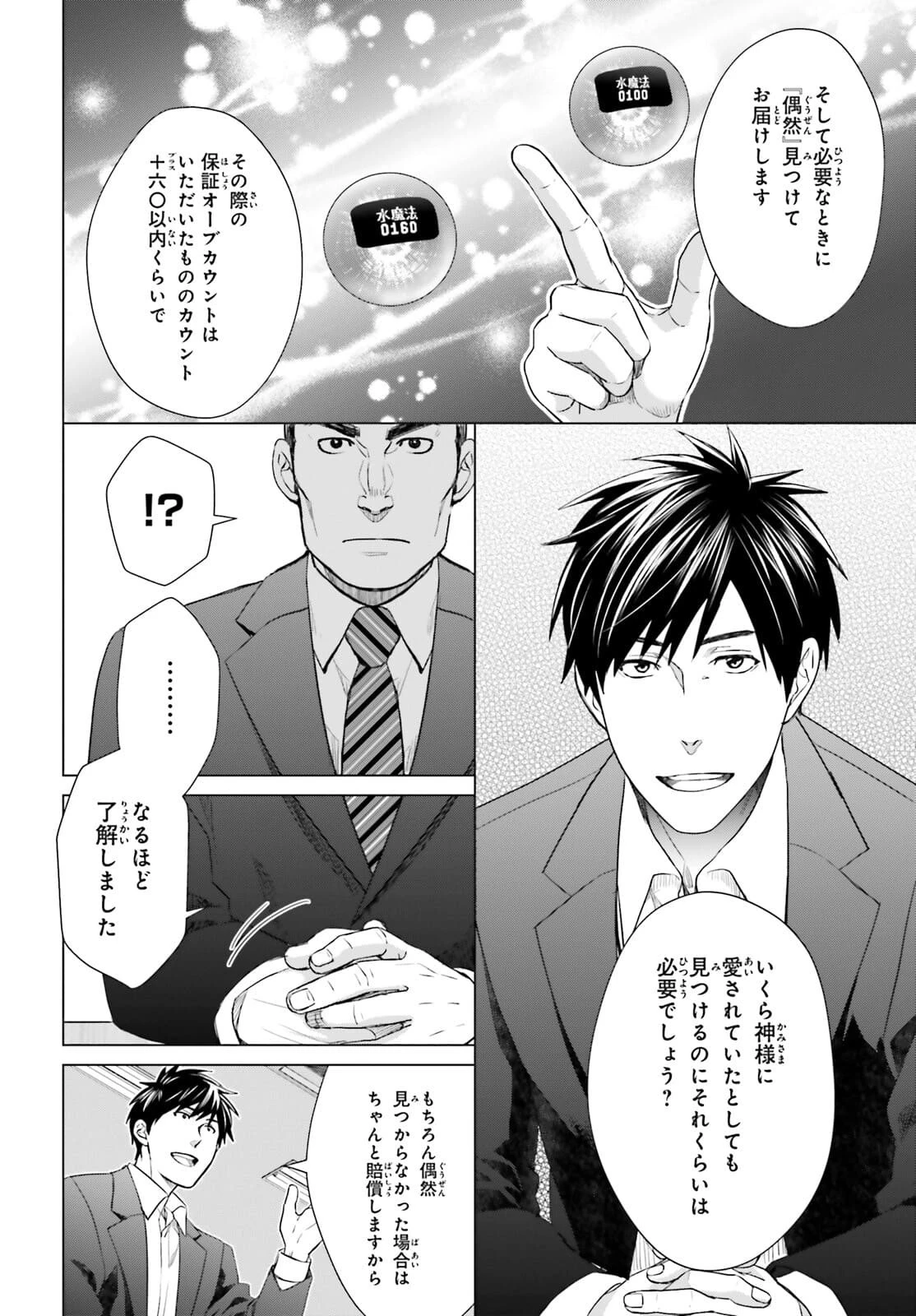 Dジェネシス ダンジョンが出来て3年 第12話 - 8