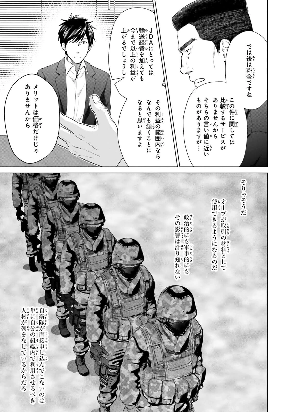 Dジェネシス ダンジョンが出来て3年 第12話 - 9