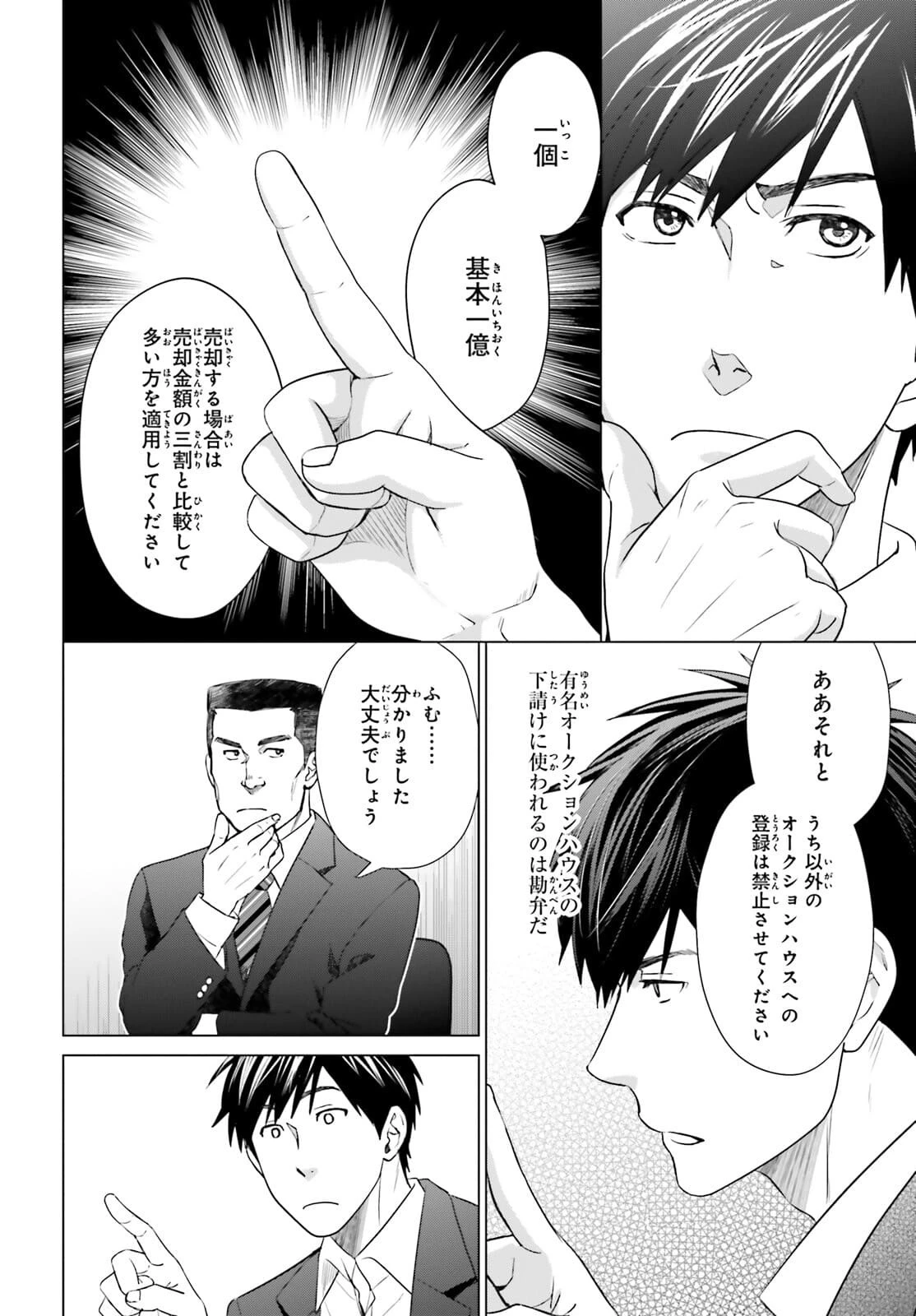 Dジェネシス ダンジョンが出来て3年 第12話 - 10