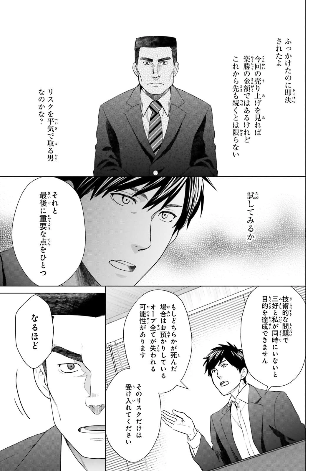 Dジェネシス ダンジョンが出来て3年 第12話 - 11