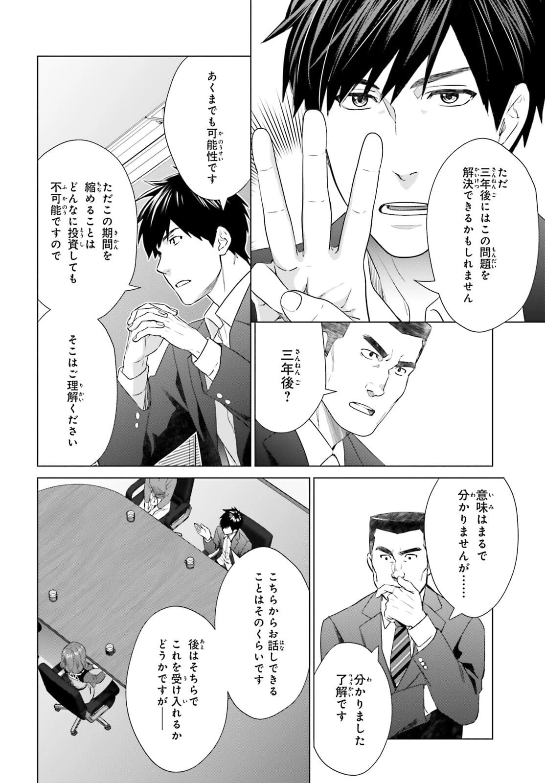 Dジェネシス ダンジョンが出来て3年 第12話 - 12