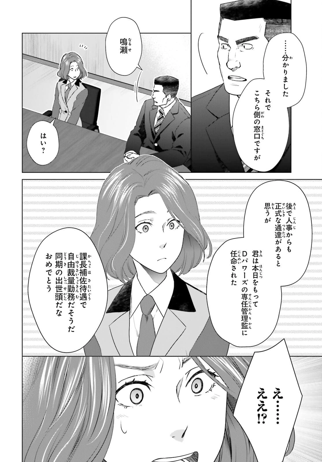 Dジェネシス ダンジョンが出来て3年 第12話 - 14