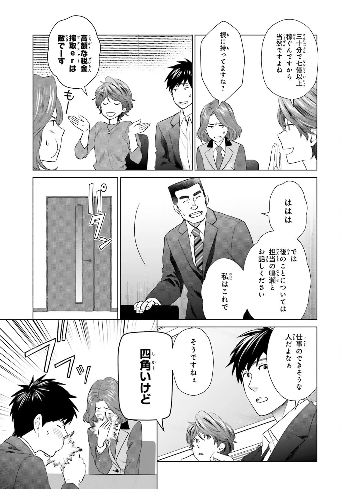 Dジェネシス ダンジョンが出来て3年 第12話 - 15