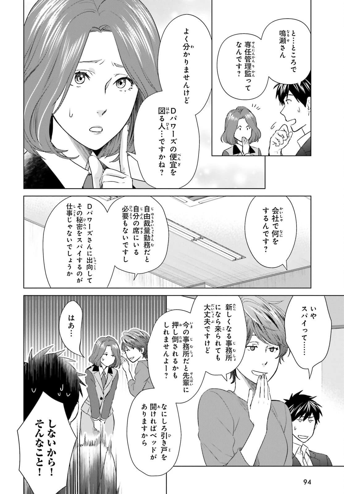 Dジェネシス ダンジョンが出来て3年 第12話 - 16