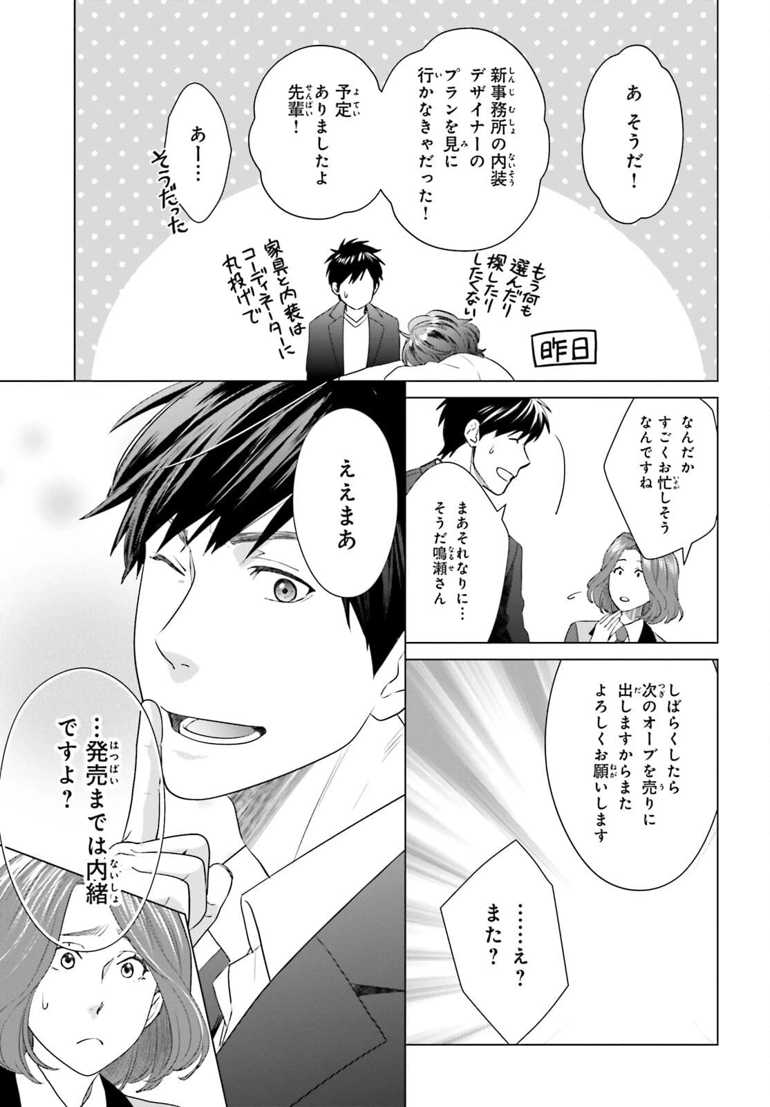 Dジェネシス ダンジョンが出来て3年 第12話 - 17