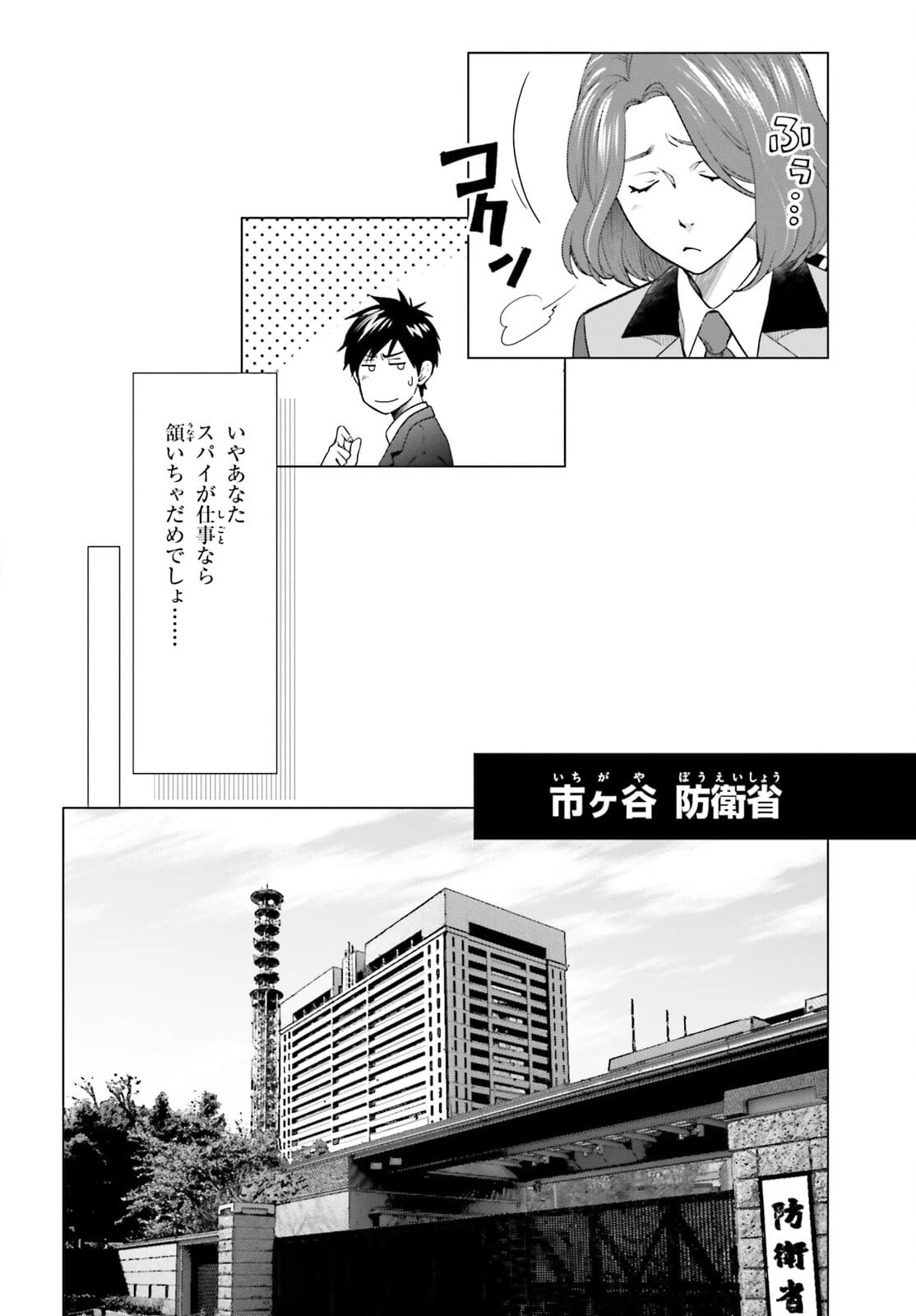 Dジェネシス ダンジョンが出来て3年 第12話 - 18