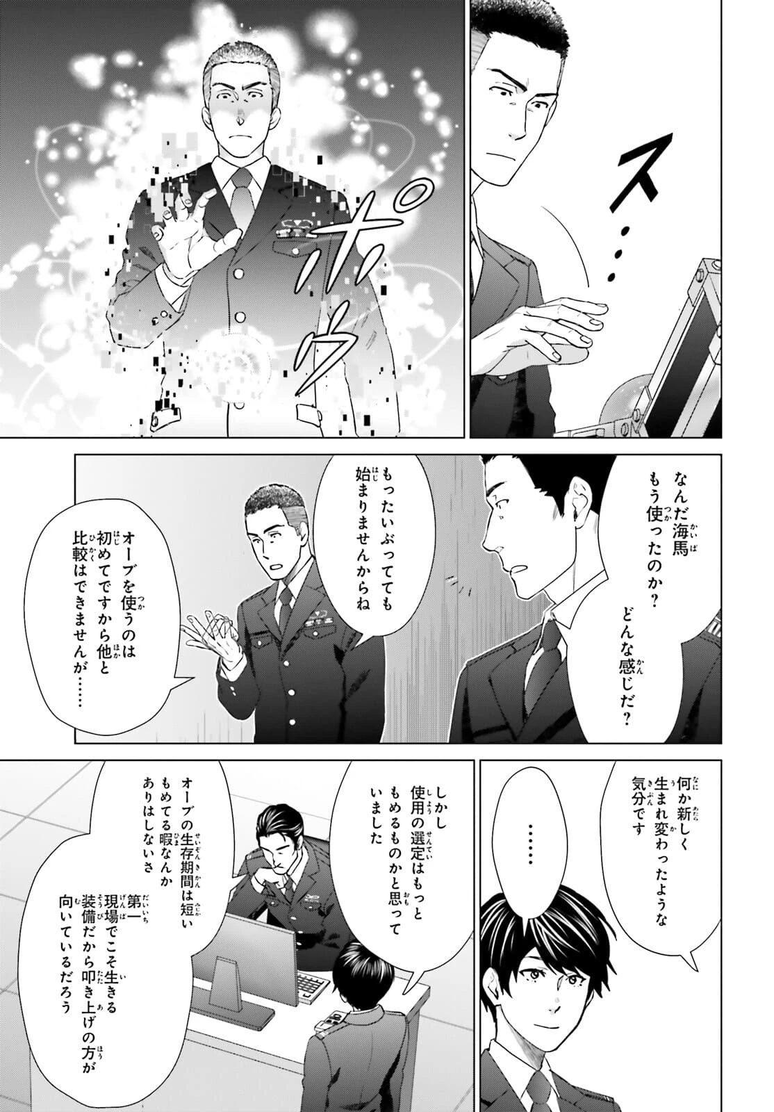 Dジェネシス ダンジョンが出来て3年 第12話 - 21