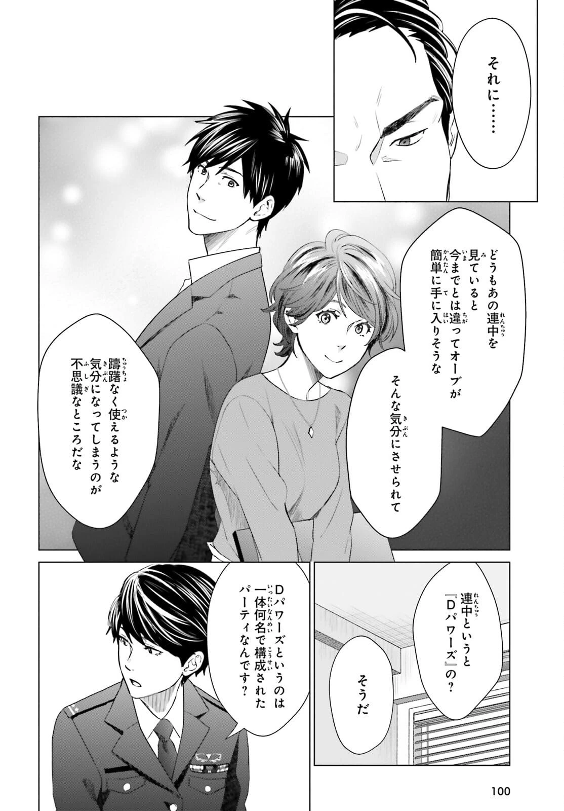 Dジェネシス ダンジョンが出来て3年 第12話 - 22