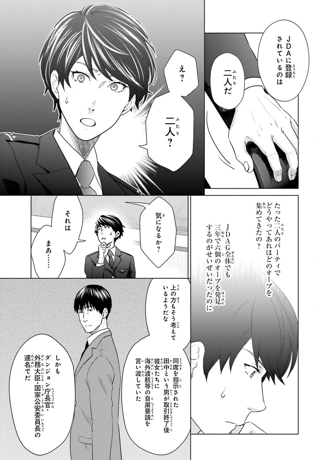 Dジェネシス ダンジョンが出来て3年 第12話 - 23