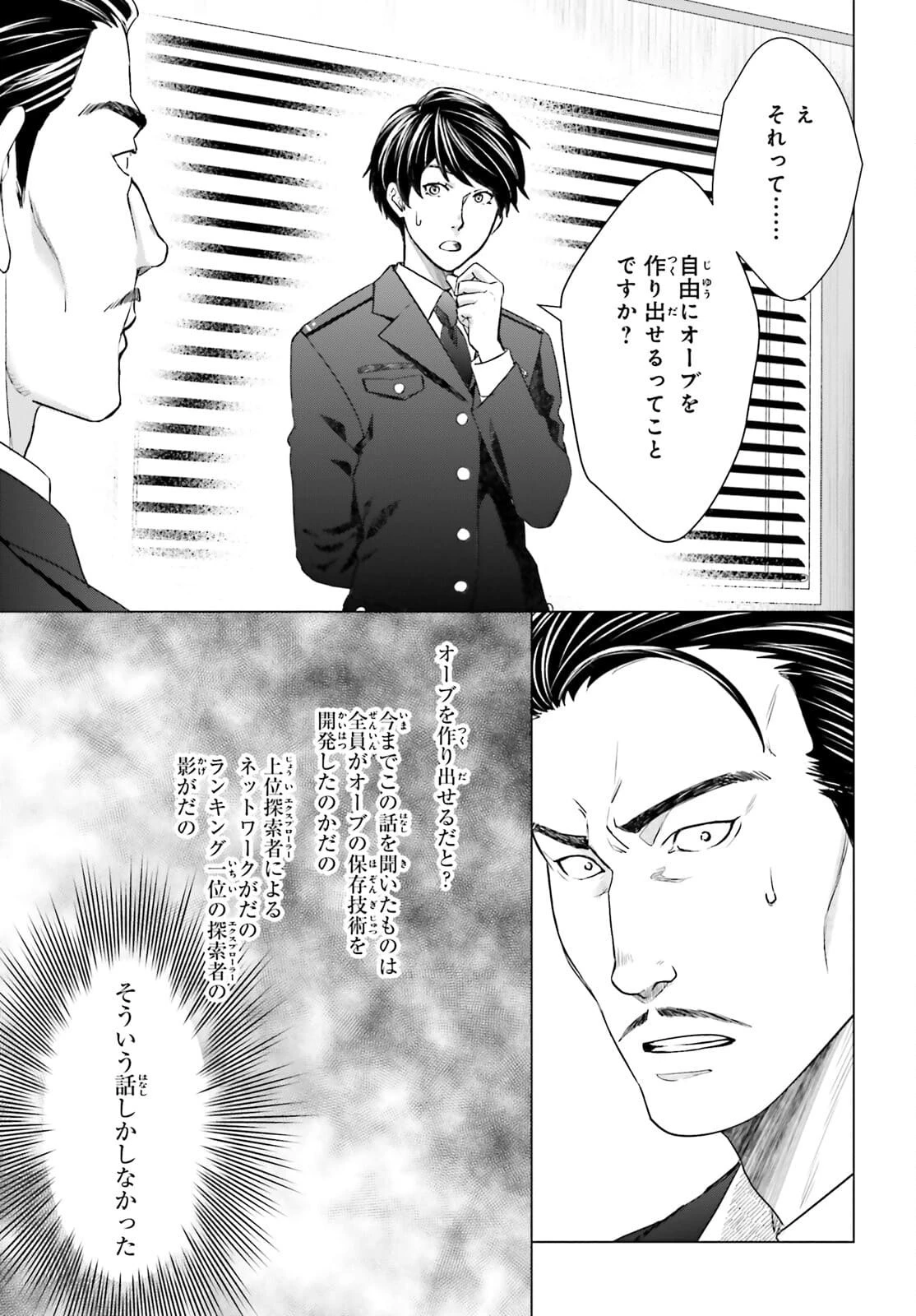 Dジェネシス ダンジョンが出来て3年 第12話 - 25