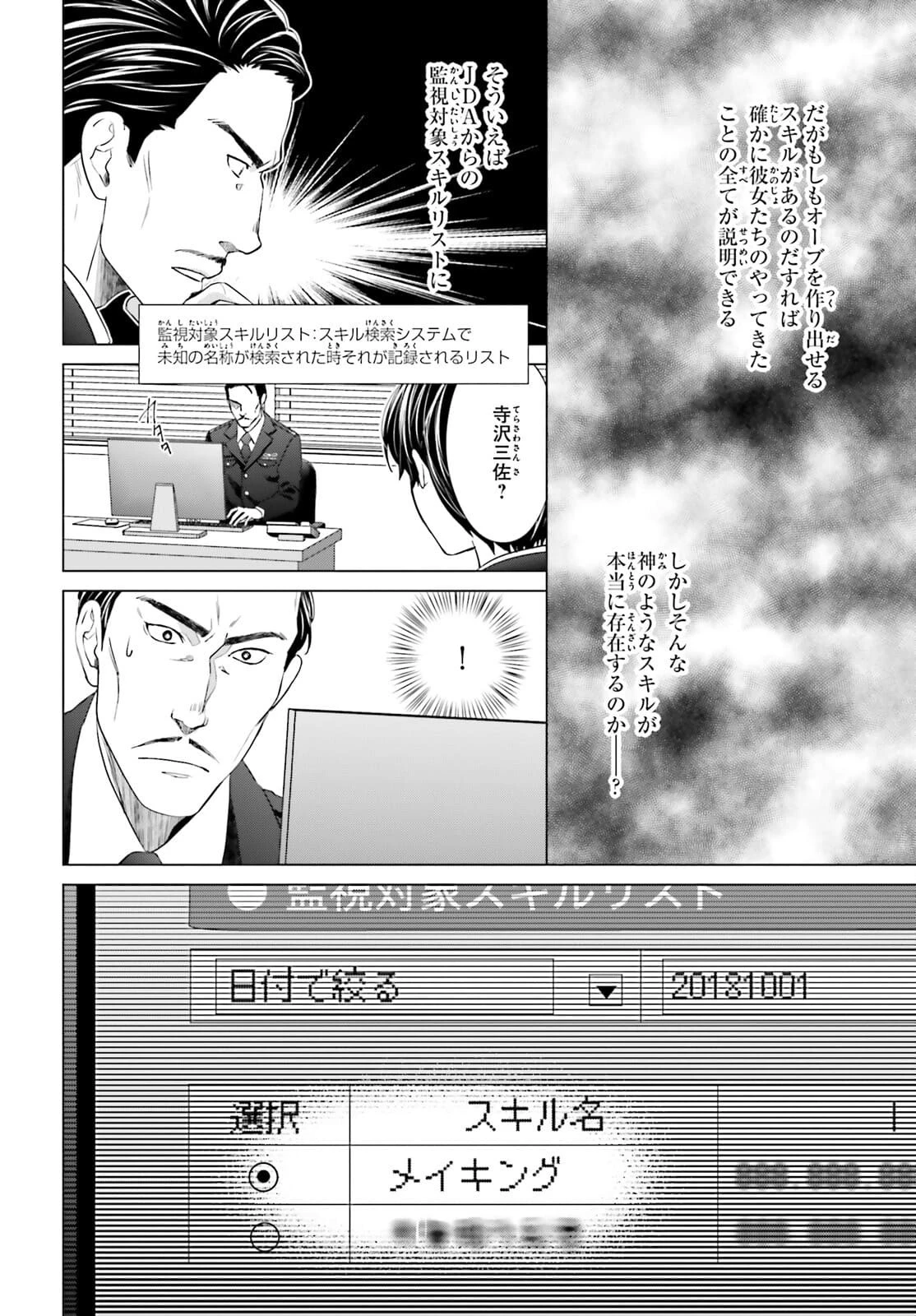 Dジェネシス ダンジョンが出来て3年 第12話 - 26