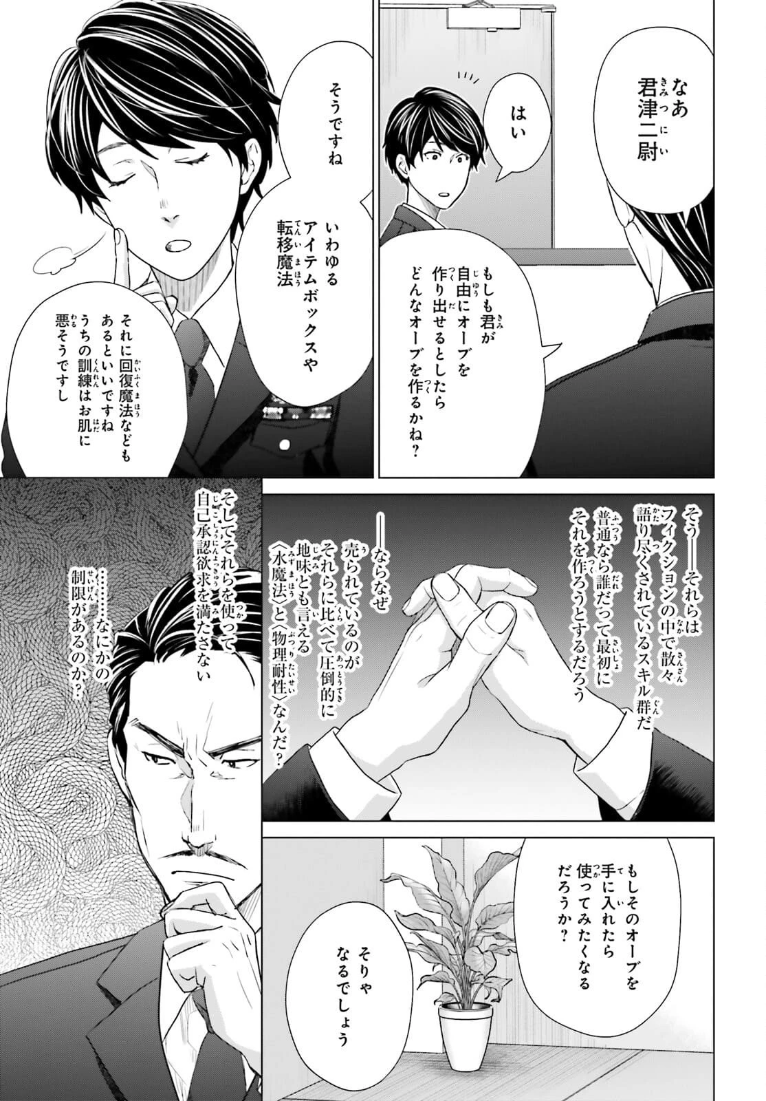 Dジェネシス ダンジョンが出来て3年 第12話 - 27