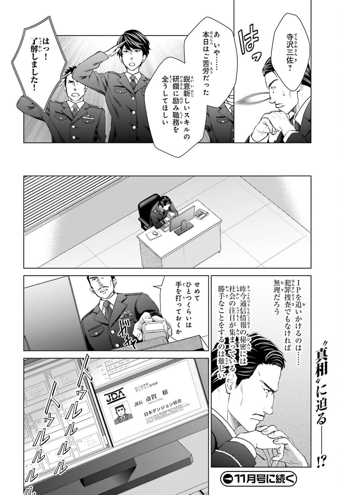 Dジェネシス ダンジョンが出来て3年 第12話 - 28