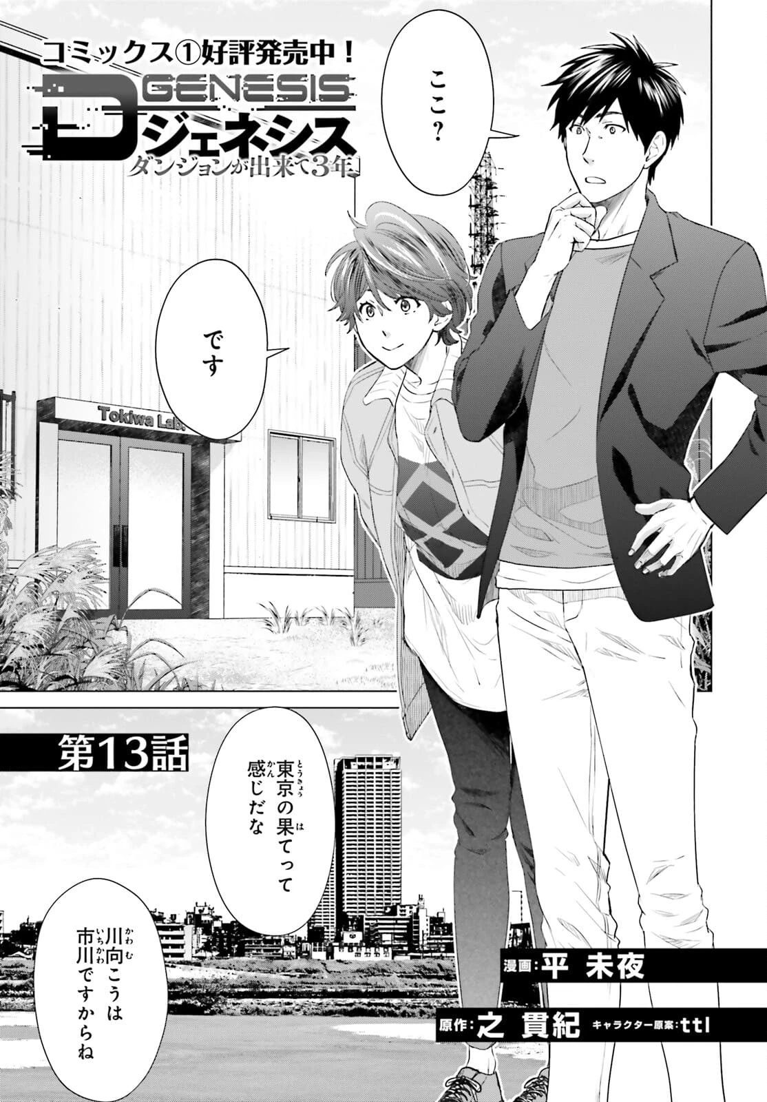 Dジェネシス ダンジョンが出来て3年 第13話 - 1