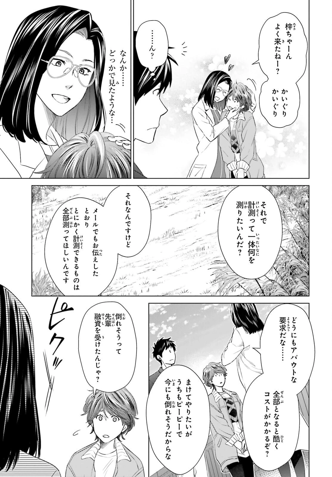 Dジェネシス ダンジョンが出来て3年 第13話 - 3