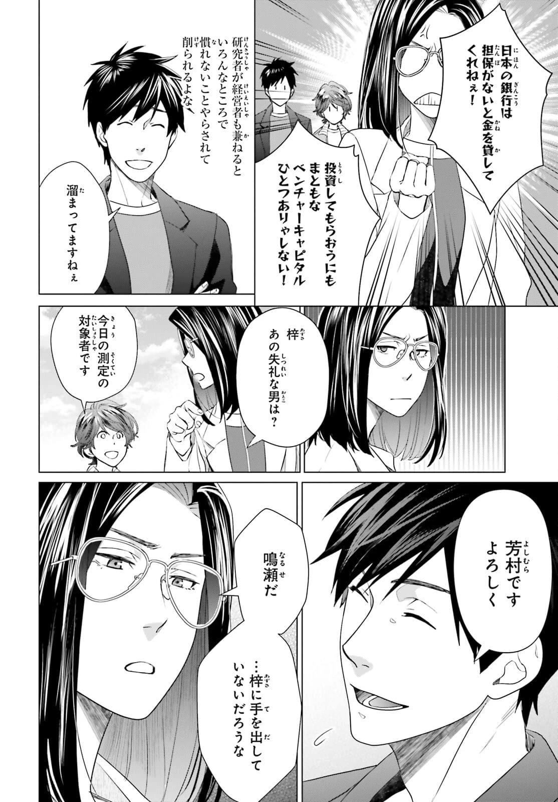 Dジェネシス ダンジョンが出来て3年 第13話 - 4