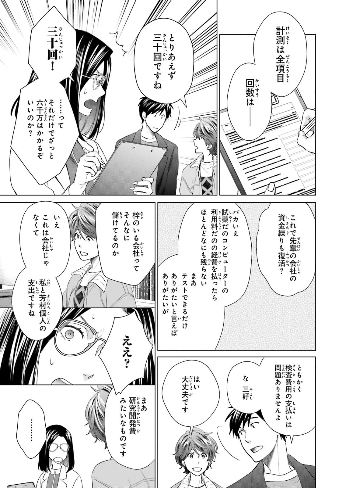 Dジェネシス ダンジョンが出来て3年 第13話 - 7