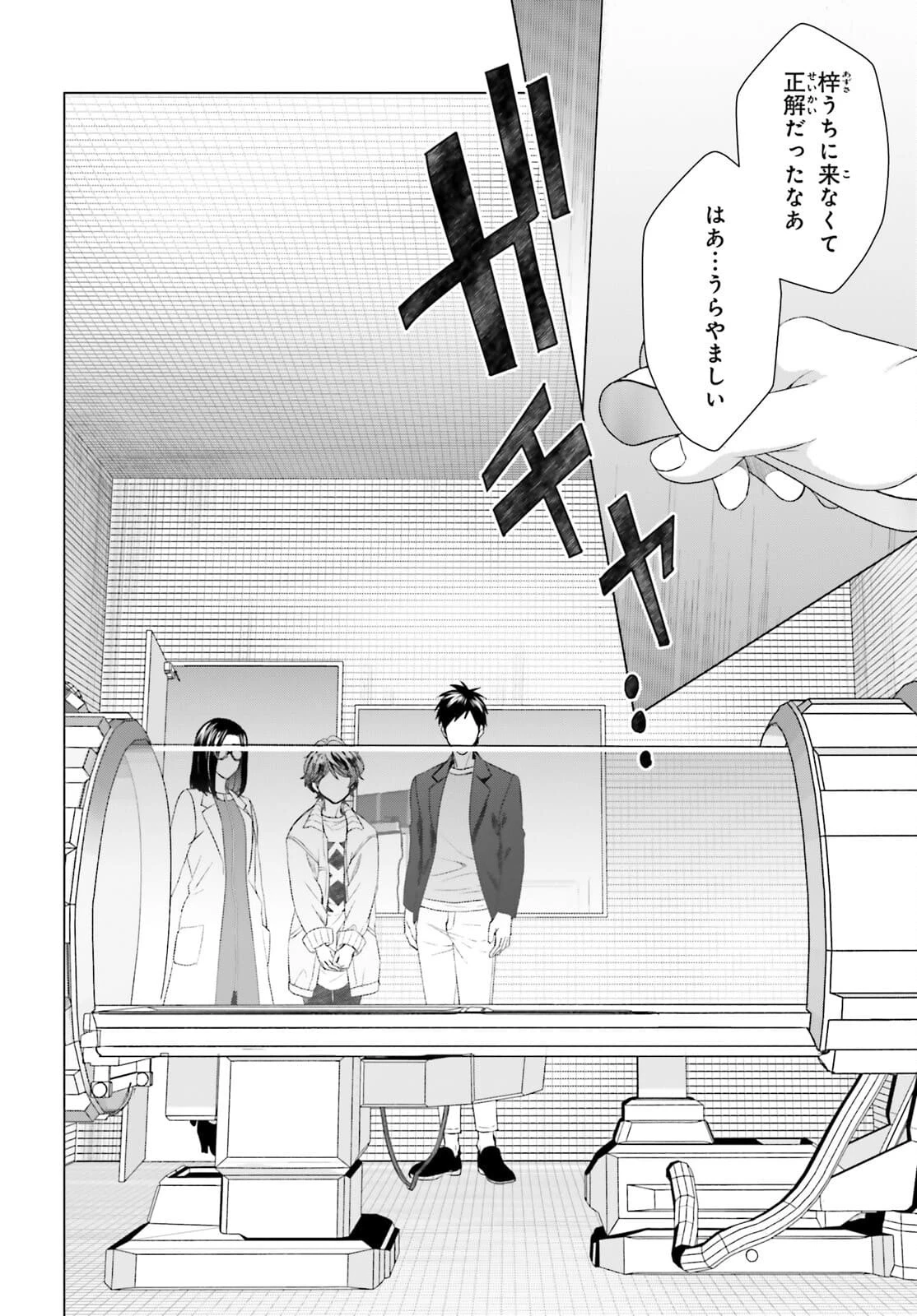 Dジェネシス ダンジョンが出来て3年 第13話 - 8