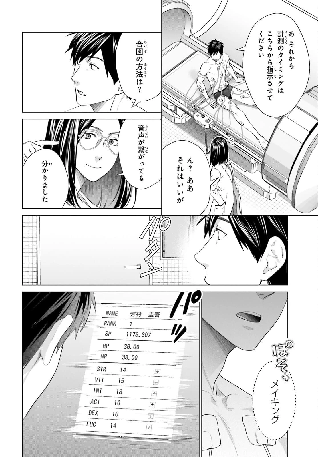 Dジェネシス ダンジョンが出来て3年 第13話 - 10