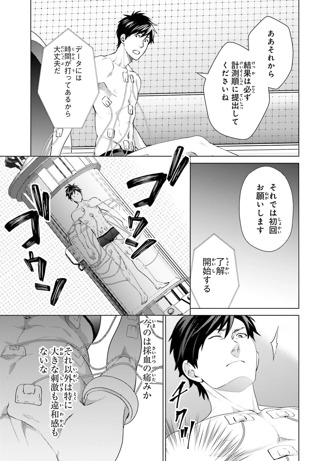 Dジェネシス ダンジョンが出来て3年 第13話 - 11