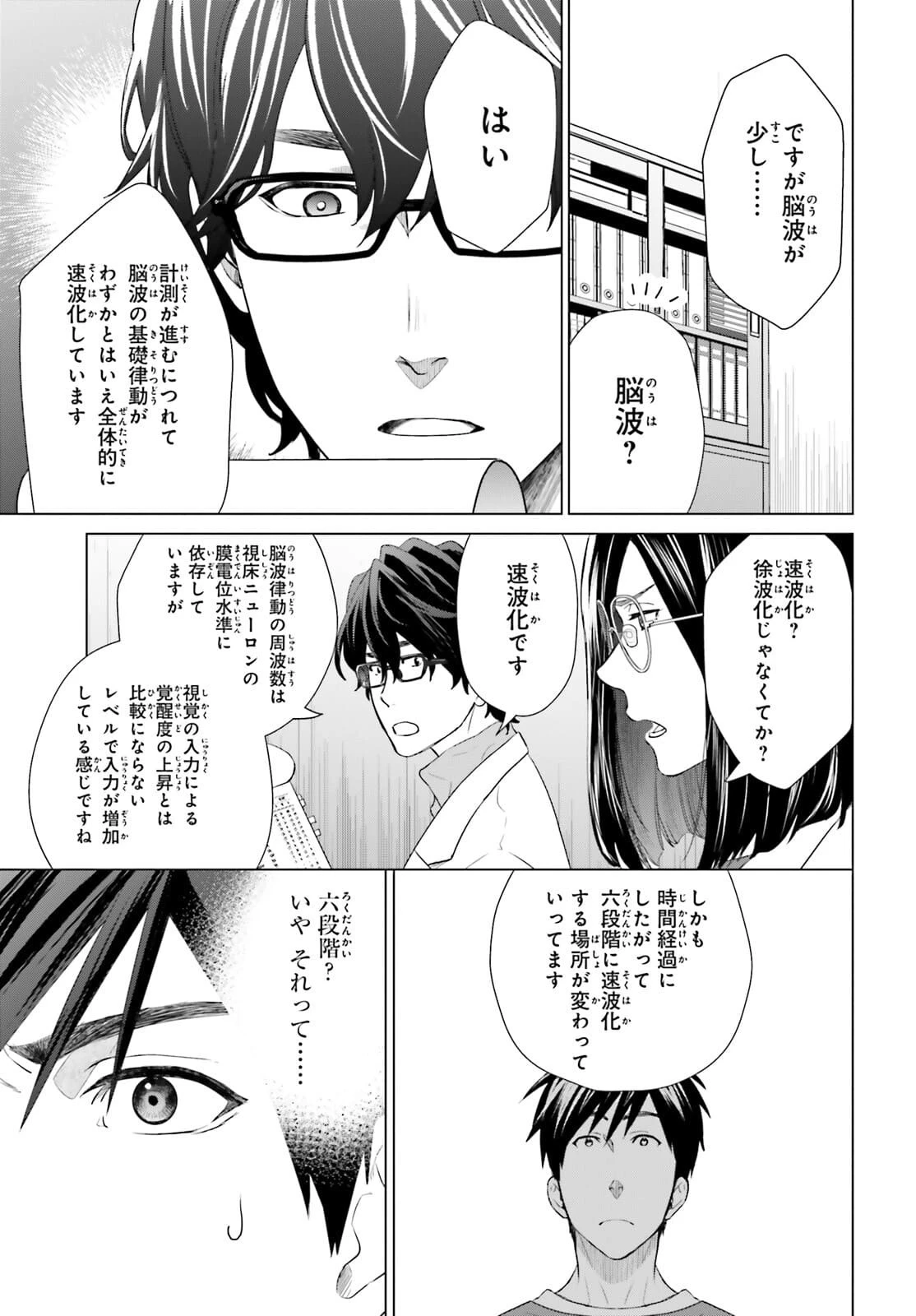 Dジェネシス ダンジョンが出来て3年 第13話 - 15