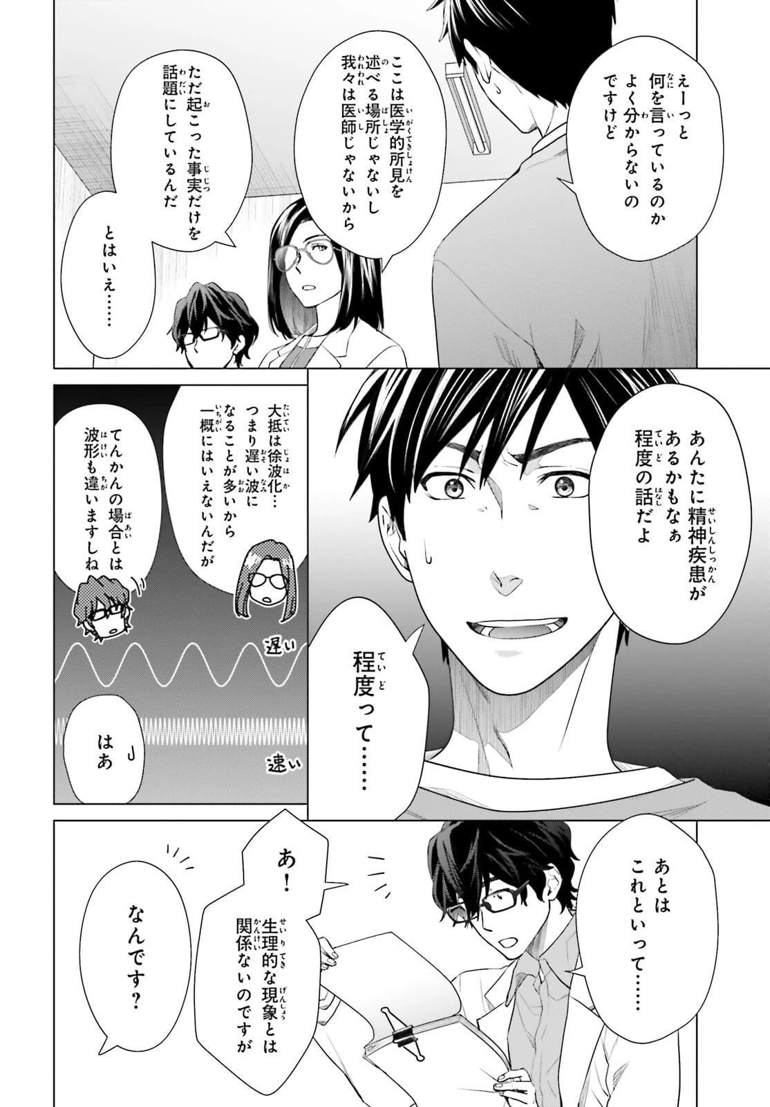 Dジェネシス ダンジョンが出来て3年 第13話 - 16