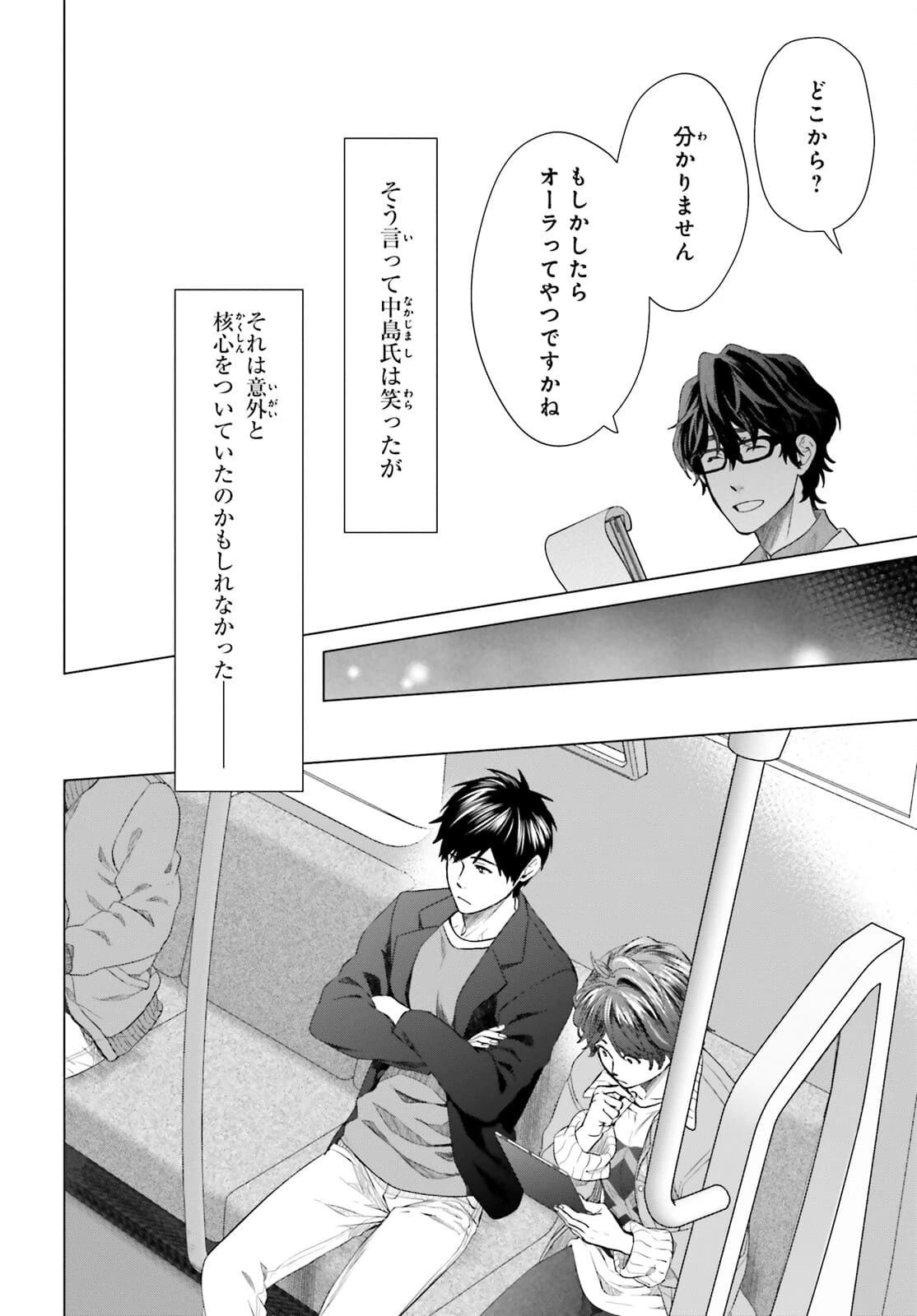 Dジェネシス ダンジョンが出来て3年 第13話 - 18