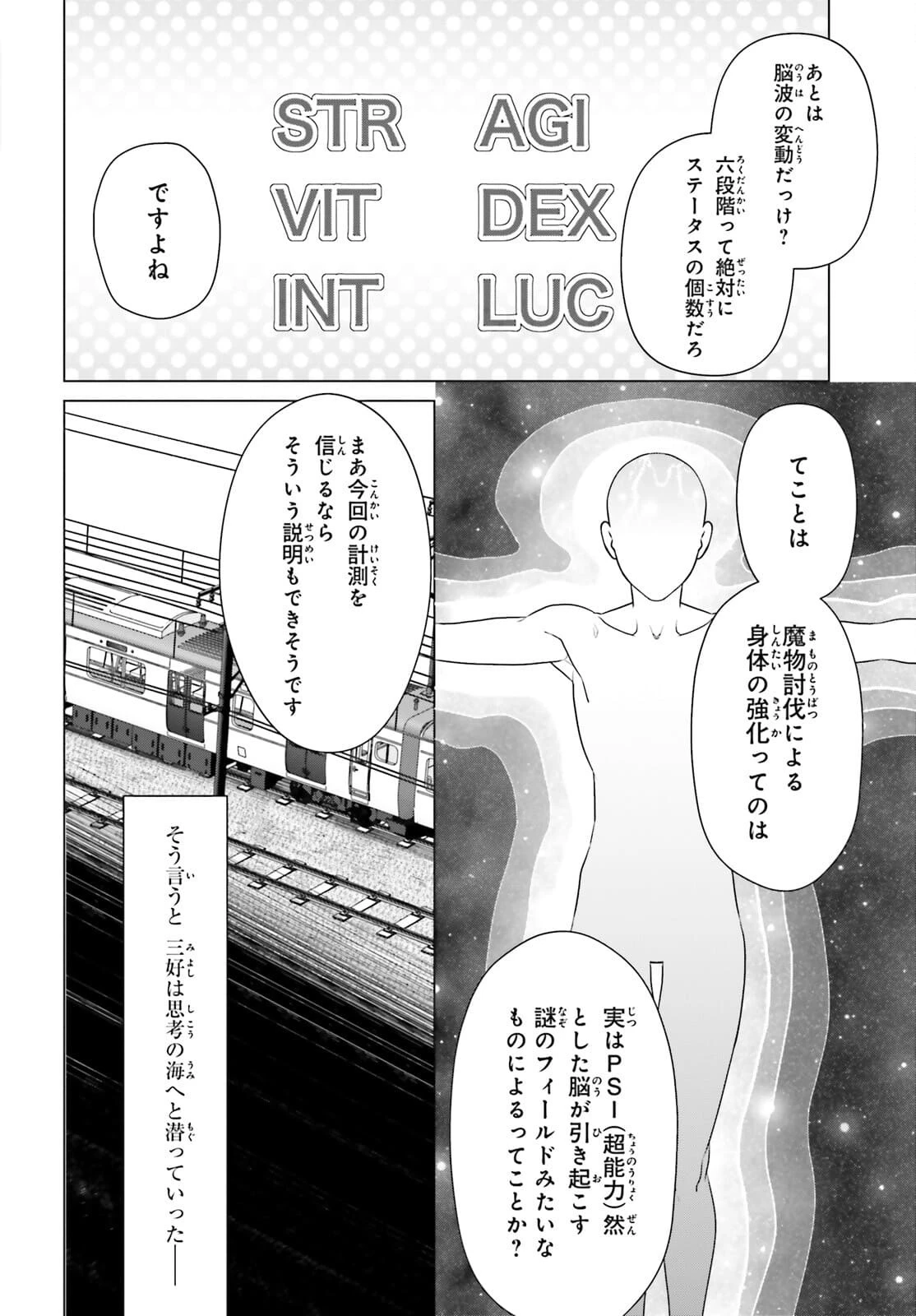 Dジェネシス ダンジョンが出来て3年 第13話 - 20