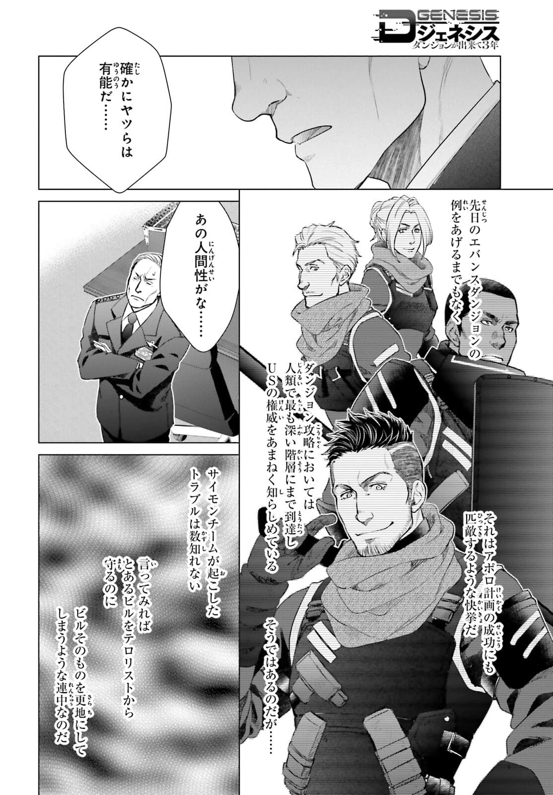 Dジェネシス ダンジョンが出来て3年 第13話 - 22