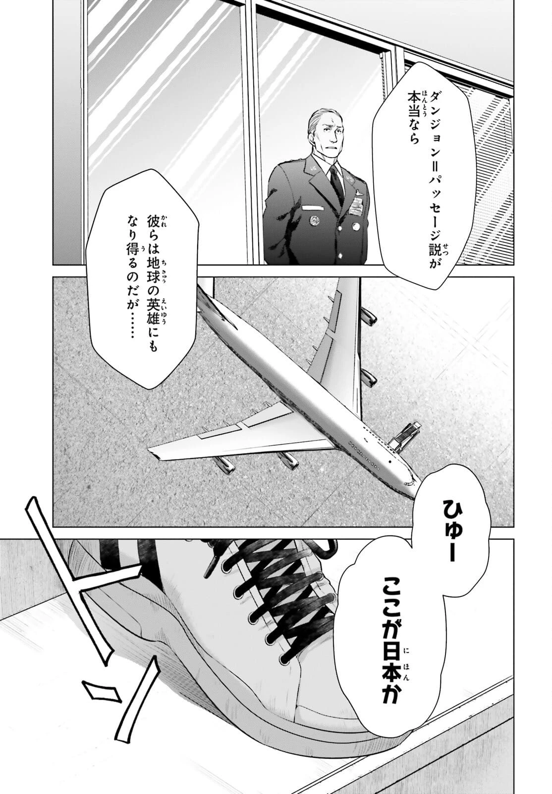 Dジェネシス ダンジョンが出来て3年 第13話 - 23