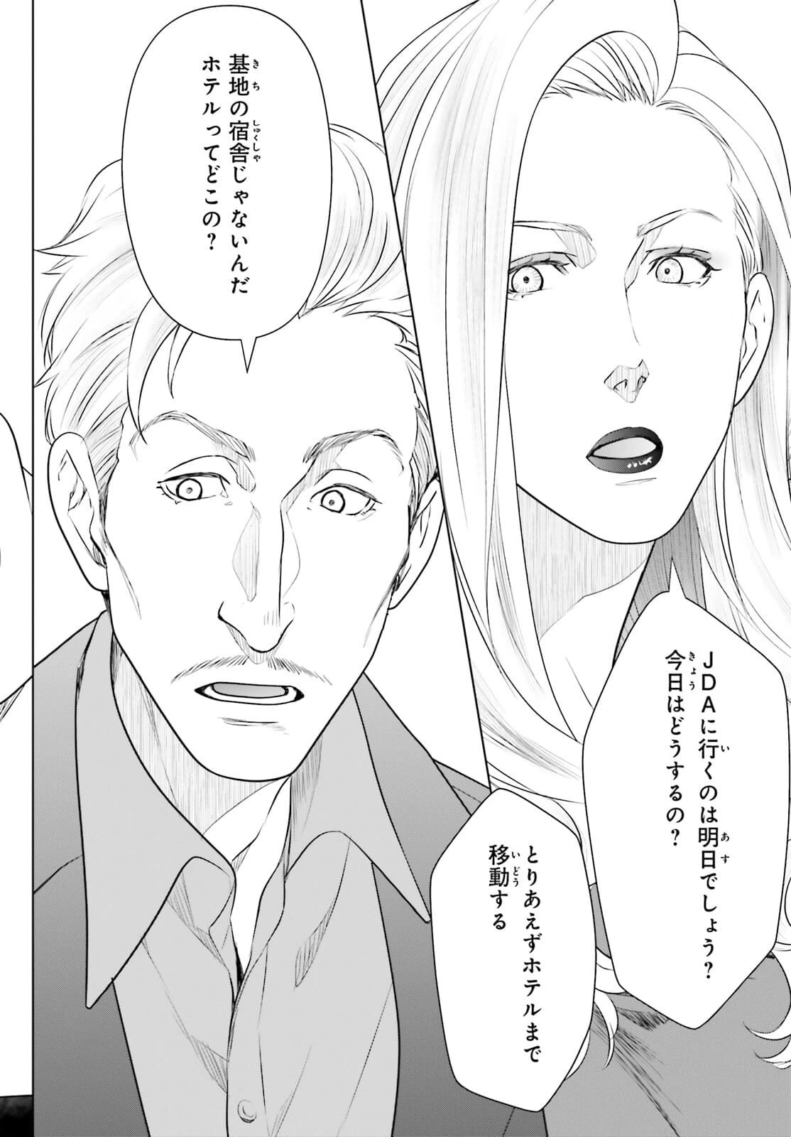 Dジェネシス ダンジョンが出来て3年 第13話 - 24