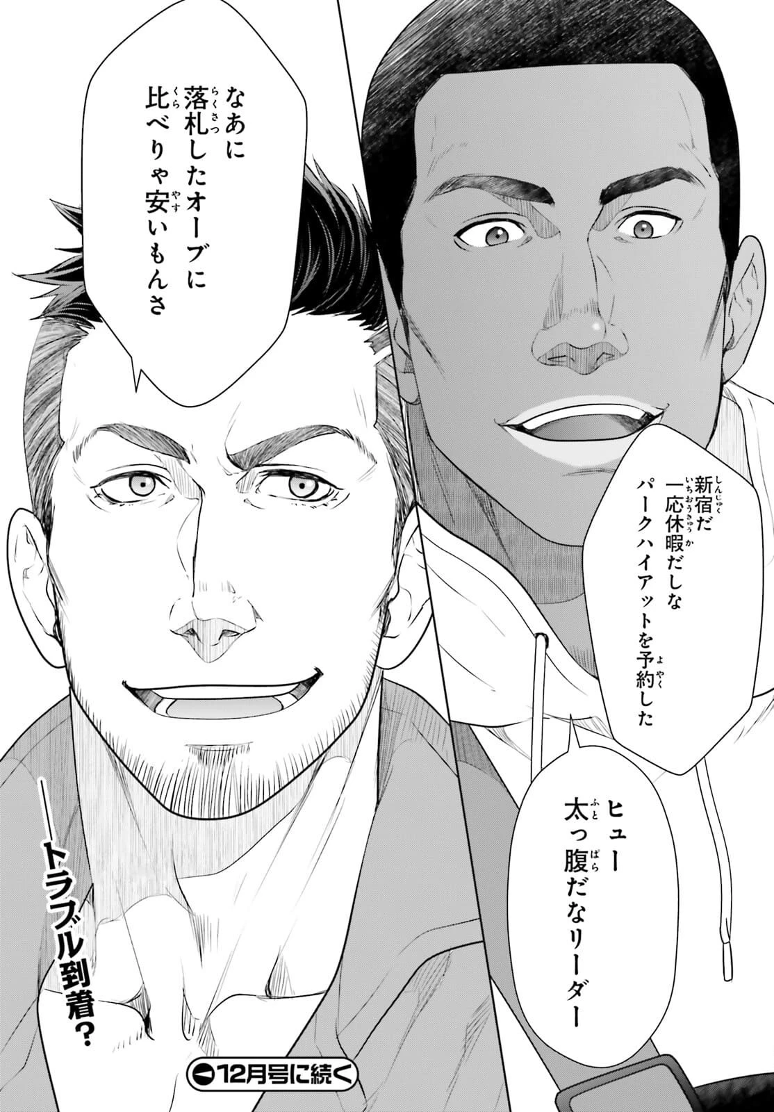 Dジェネシス ダンジョンが出来て3年 第13話 - 25